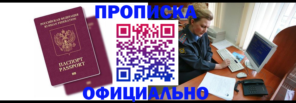 временная регистрация поиск в Барыше