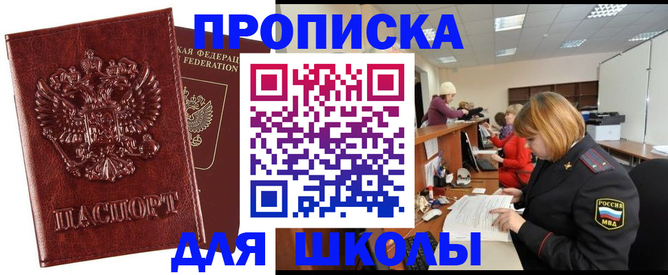 прописка для военкомата в Барыше