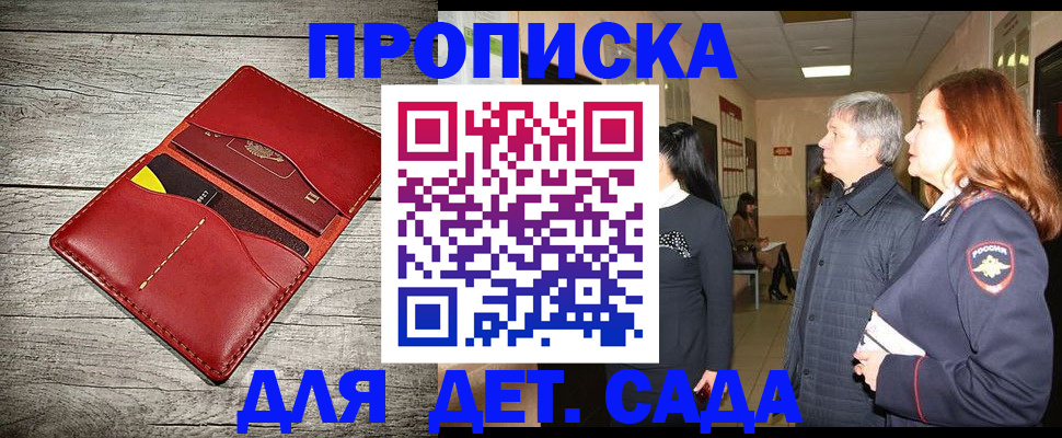 прописка законно в Барыше