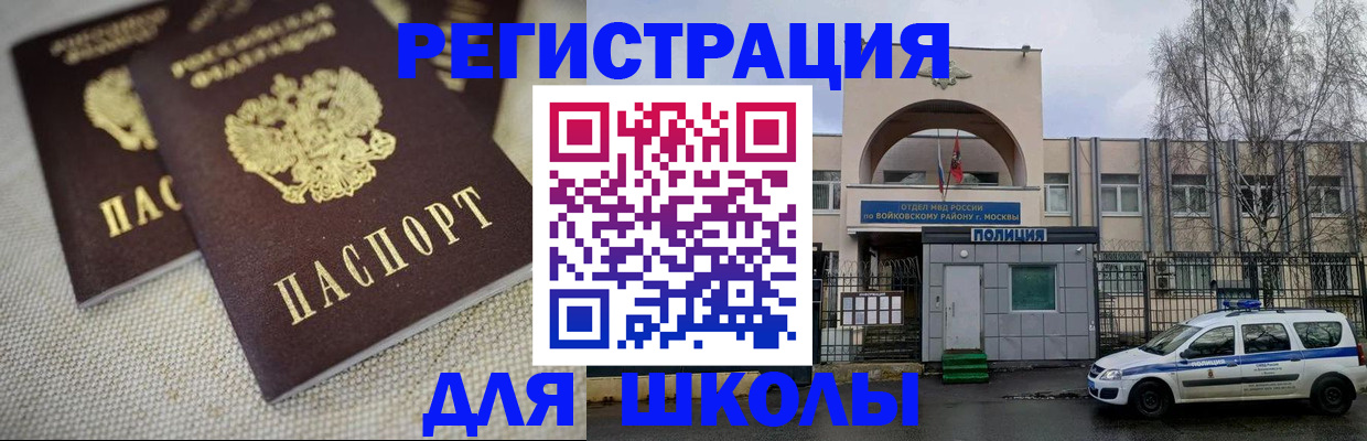 временная регистрация для всех в Барыше